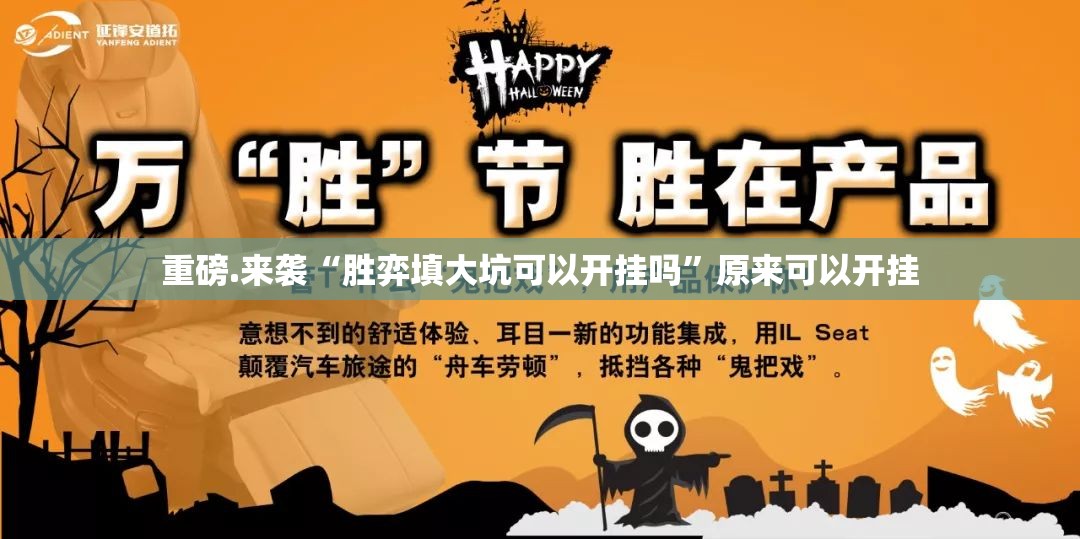 重磅.来袭“胜弈填大坑可以开挂吗”原来可以开挂