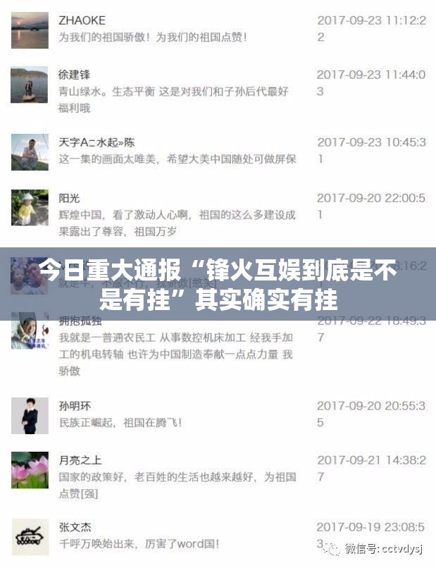 今日重大通报“锋火互娱到底是不是有挂”其实确实有挂