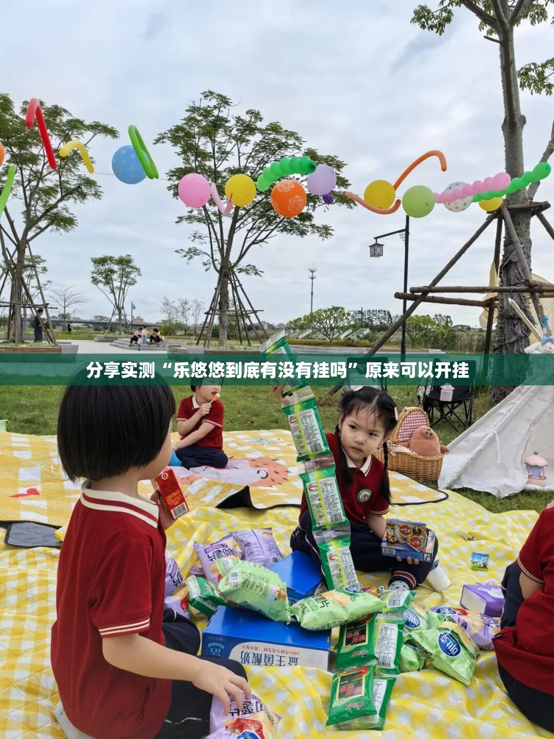 今日重大通报创乐缘确实是有挂分享真的有挂给你