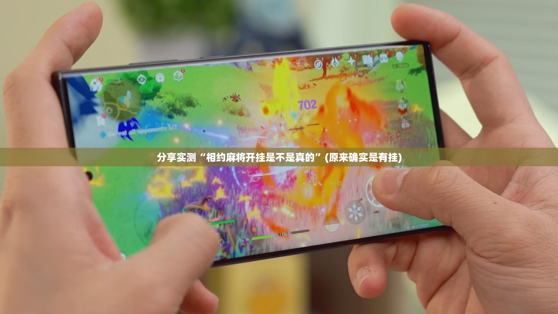 分享实测“相约麻将开挂是不是真的”(原来确实是有挂)