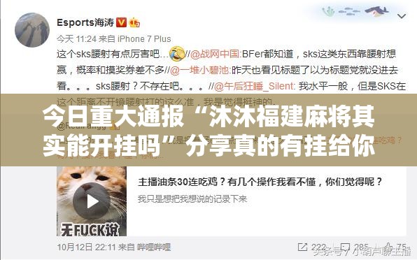 重大通报途乐竞技到底有没有挂装!其实是有挂(原来确实是有挂)