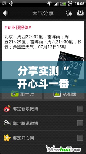分享实测“开心斗一番透视软件”@太坑了真的有挂