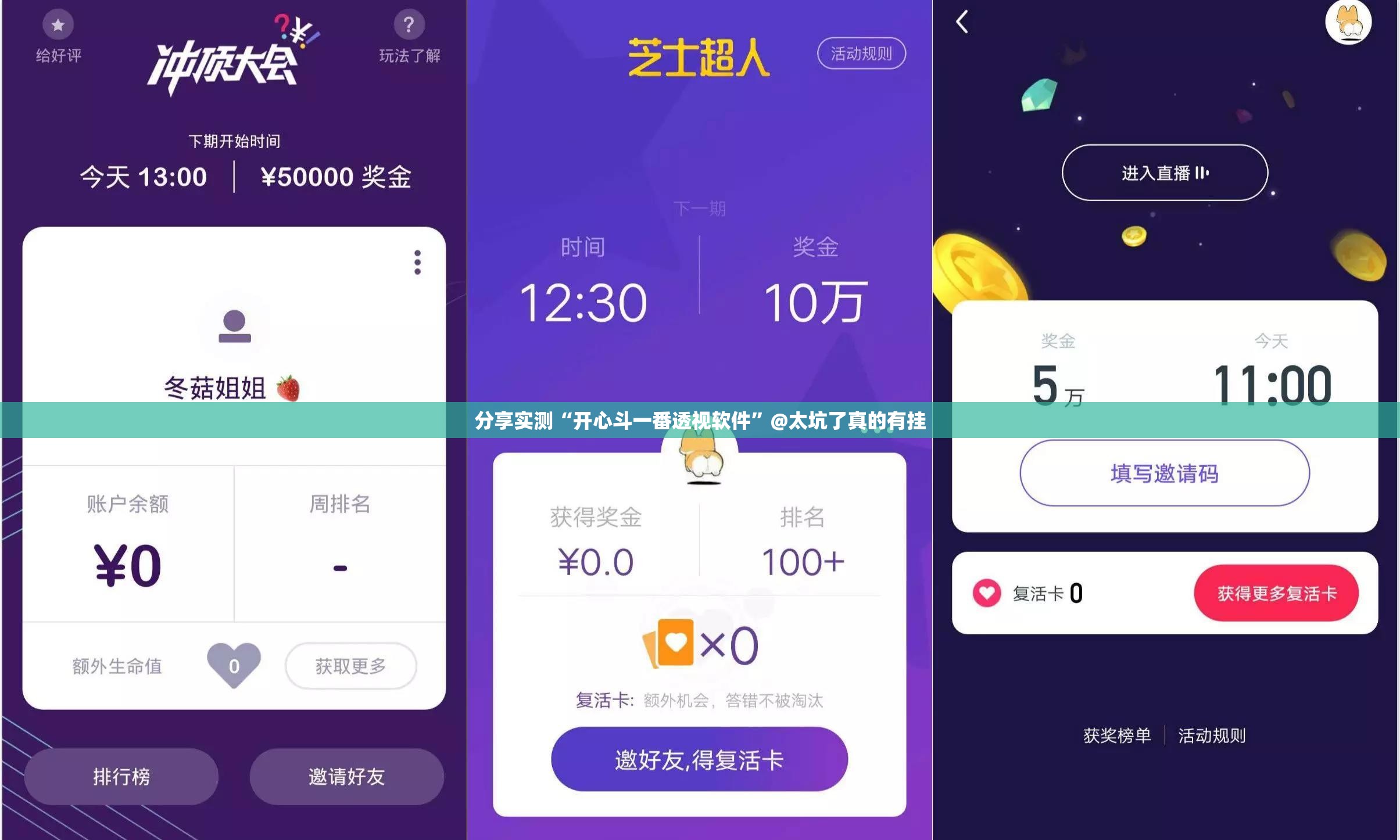 分享实测“开心斗一番透视软件”@太坑了真的有挂