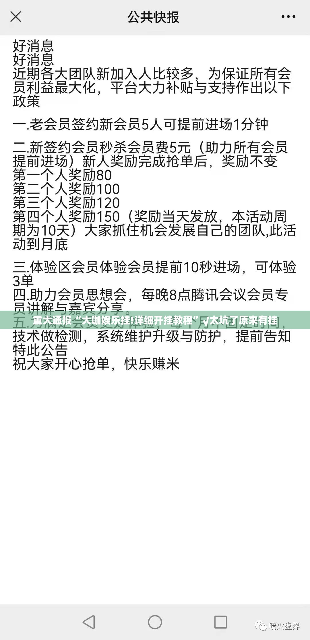 重大通报“大咖娱乐挂!详细开挂教程”√太坑了原来有挂