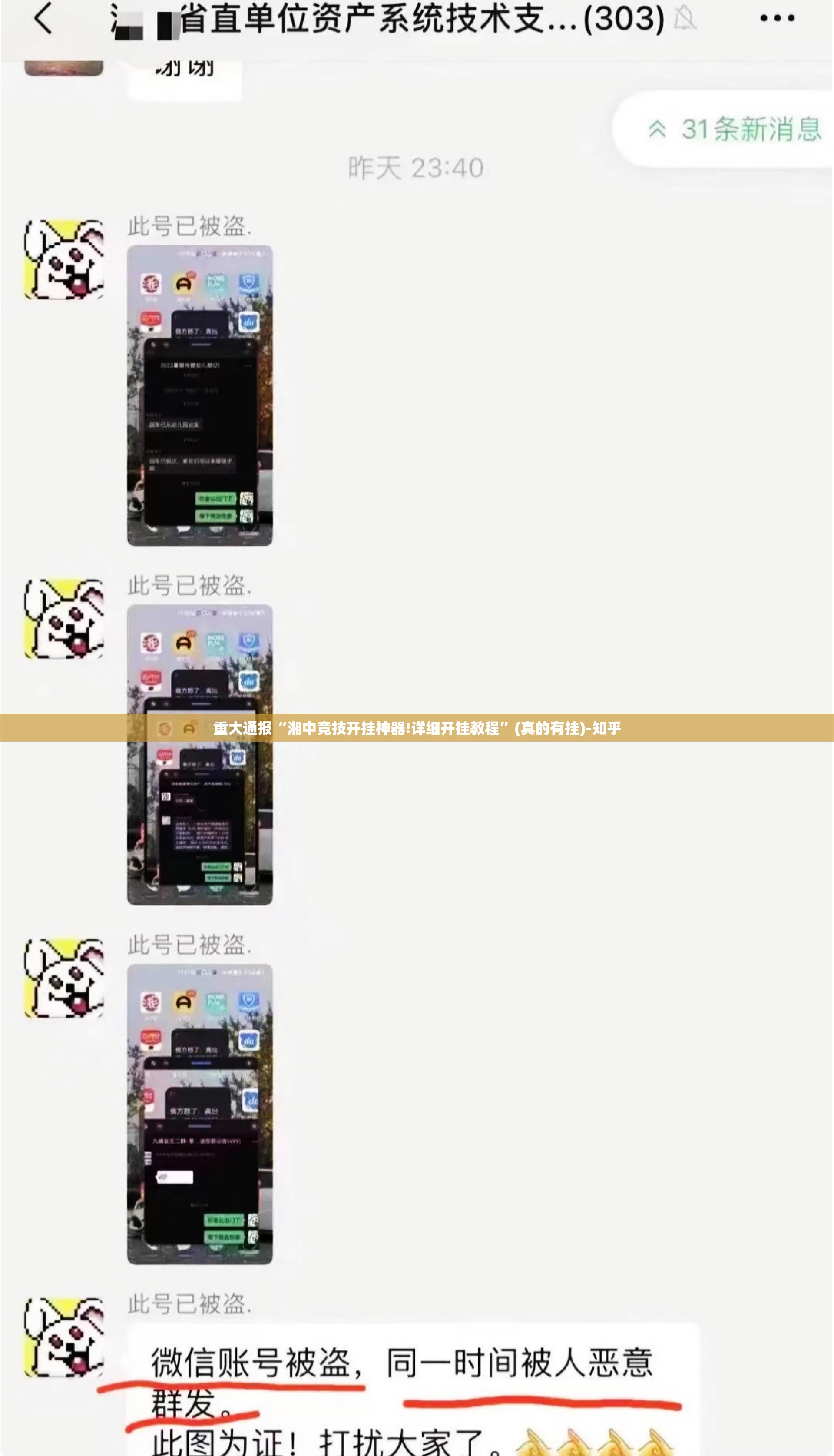 重大通报“湘中竞技开挂神器!详细开挂教程”(真的有挂)-知乎