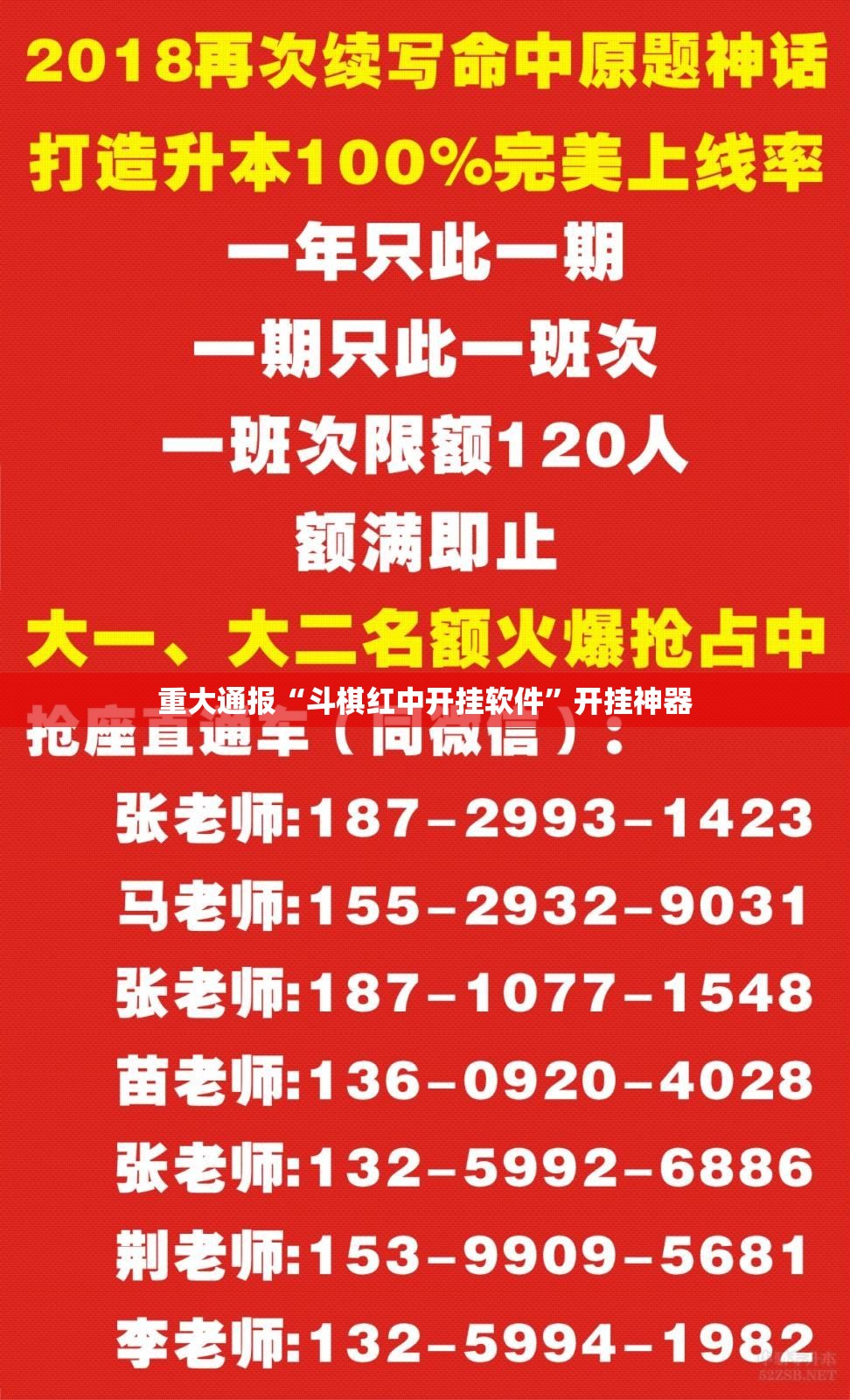 重大通报“斗棋红中开挂软件”开挂神器