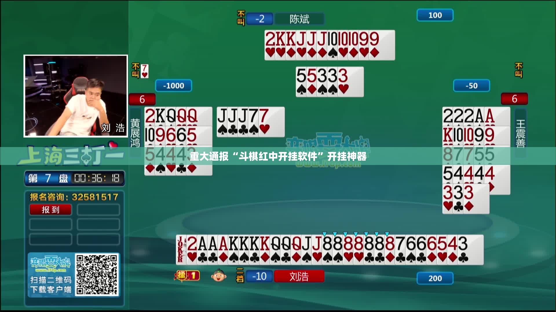 重大通报“斗棋红中开挂软件”开挂神器
