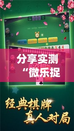 分享实测葫芦犇犇辅助透视软件分享真的有挂给你
