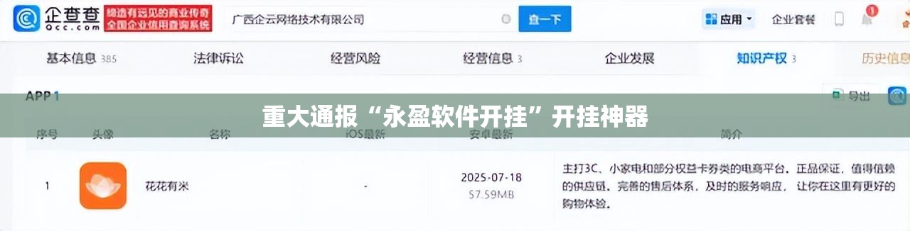 重大通报“永盈软件开挂”开挂神器