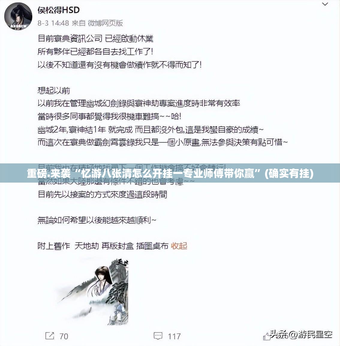 重磅.来袭“忆游八张清怎么开挂一专业师傅带你赢”(确实有挂)