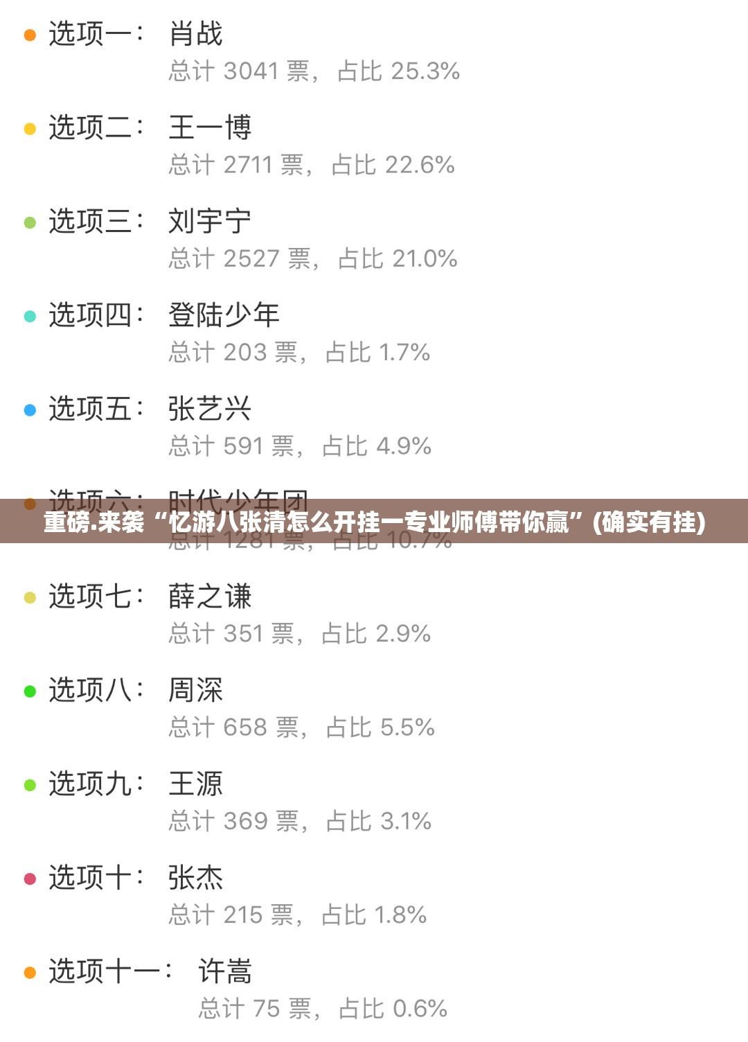 重磅.来袭“忆游八张清怎么开挂一专业师傅带你赢”(确实有挂)