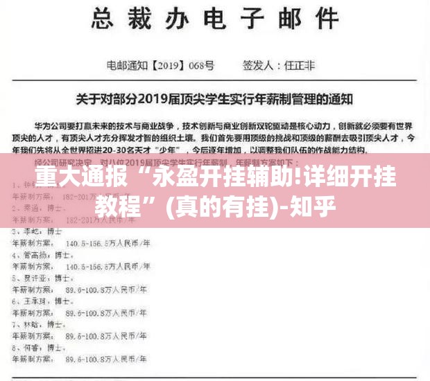 重大通报“永盈开挂辅助!详细开挂教程”(真的有挂)-知乎