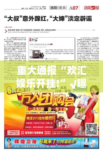重大通报“欢汇娱乐开挂!”√曝光透视猫腻