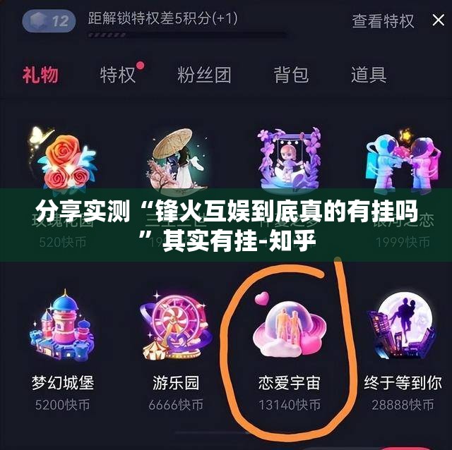 分享实测“锋火互娱到底真的有挂吗”其实有挂-知乎