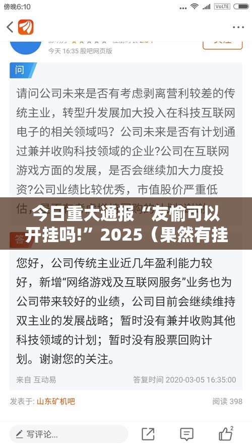 今日重大通报“友愉可以开挂吗!”2025（果然有挂）