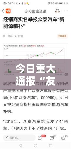 今日重大通报“友愉可以开挂吗!”2025（果然有挂）