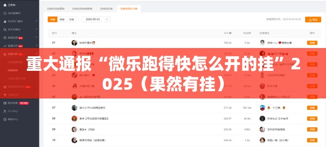 重大通报“微乐跑得快怎么开的挂”2025（果然有挂）