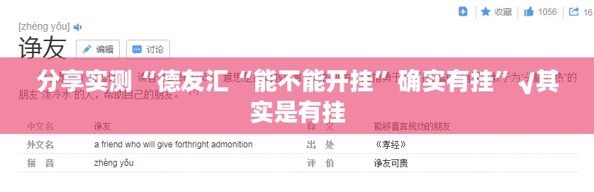 分享实测“德友汇“能不能开挂”确实有挂”√其实是有挂