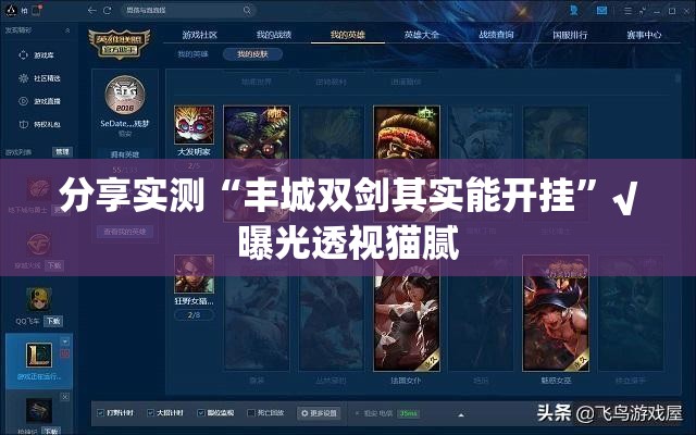 分享实测“丰城双剑其实能开挂”√曝光透视猫腻