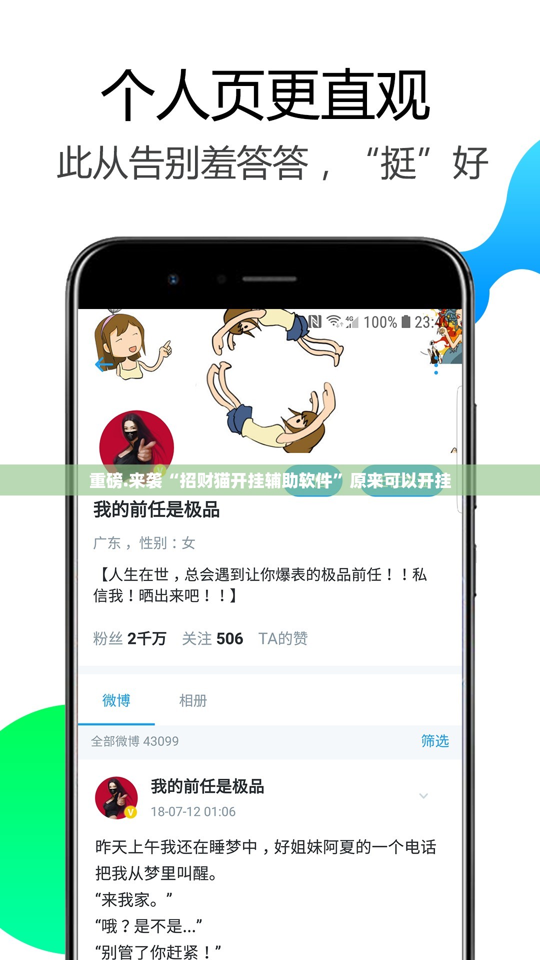 重磅.来袭“招财猫开挂辅助软件”原来可以开挂