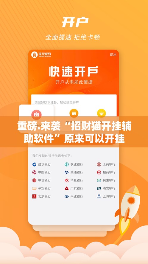 重磅.来袭“招财猫开挂辅助软件”原来可以开挂