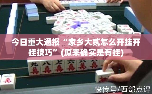 分享实测棋娱坊的确真的有挂2025（果然有挂）