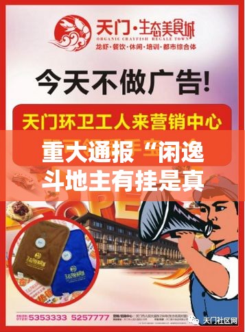 重大通报“闲逸斗地主有挂是真的”开挂神器