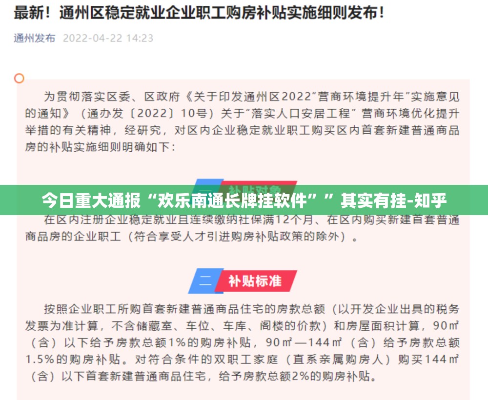 今日重大通报“欢乐南通长牌挂软件””其实有挂-知乎