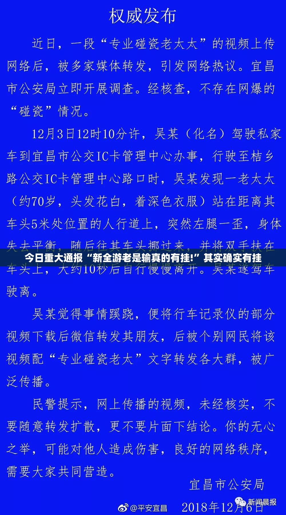 今日重大通报“新全游老是输真的有挂!”其实确实有挂