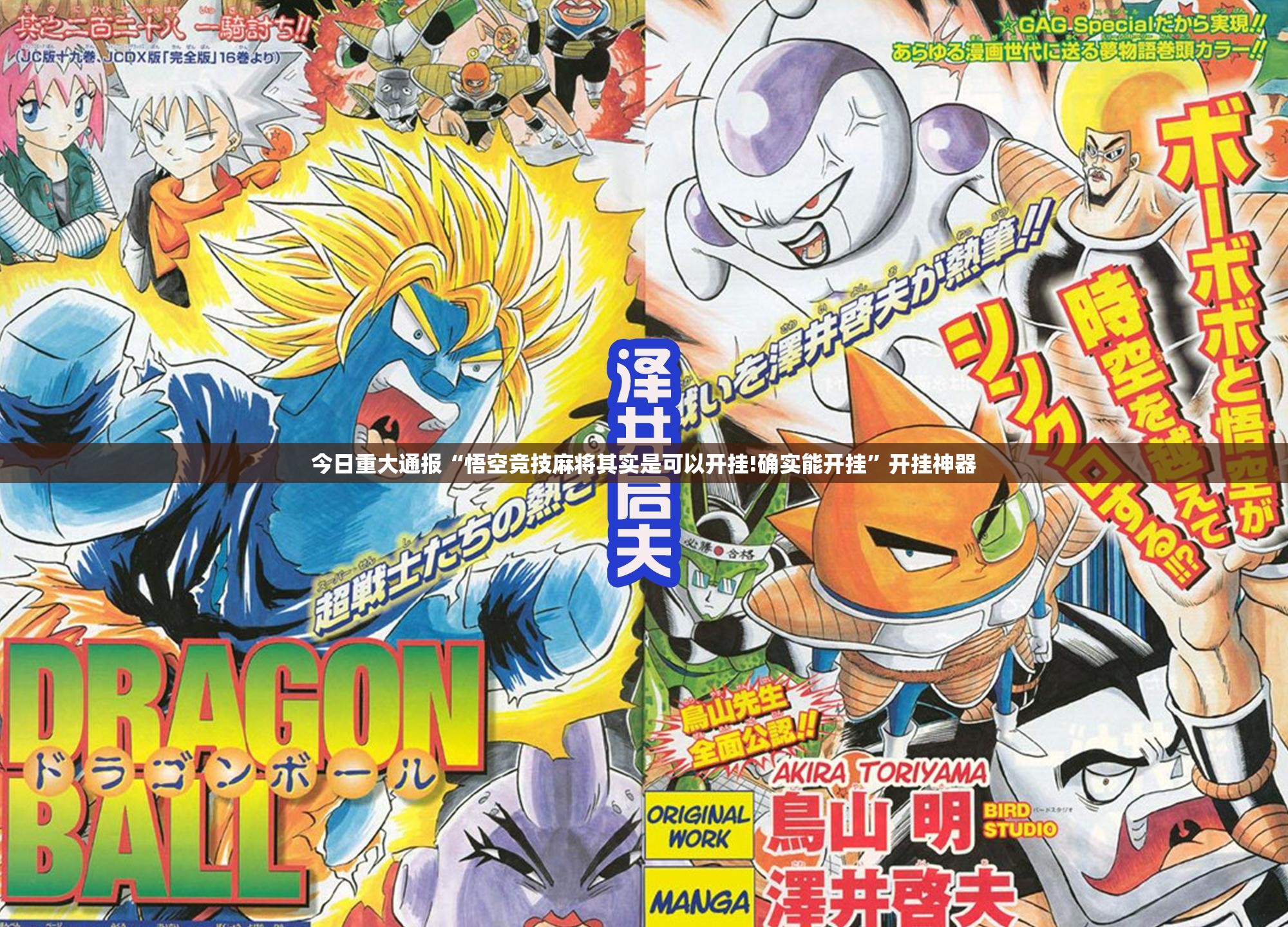 推荐一款“新全游怎么开挂一专业师傅带你赢”√必胜开挂神器 推荐一款“新全游怎么开挂一专业师傅带你赢”√必胜开挂神器