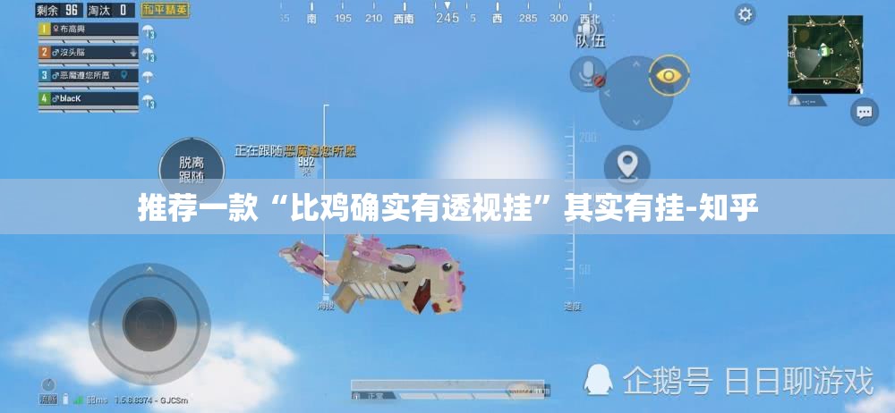 推荐一款“比鸡确实有透视挂”其实有挂-知乎