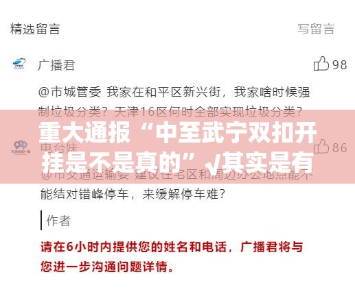 重大通报“中至武宁双扣开挂是不是真的”√其实是有挂