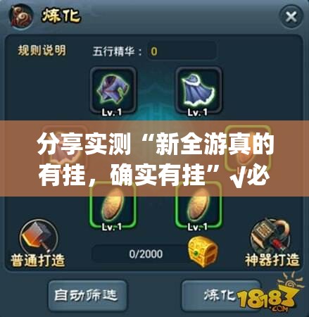 分享实测“新全游真的有挂，确实有挂”√必胜开挂神器