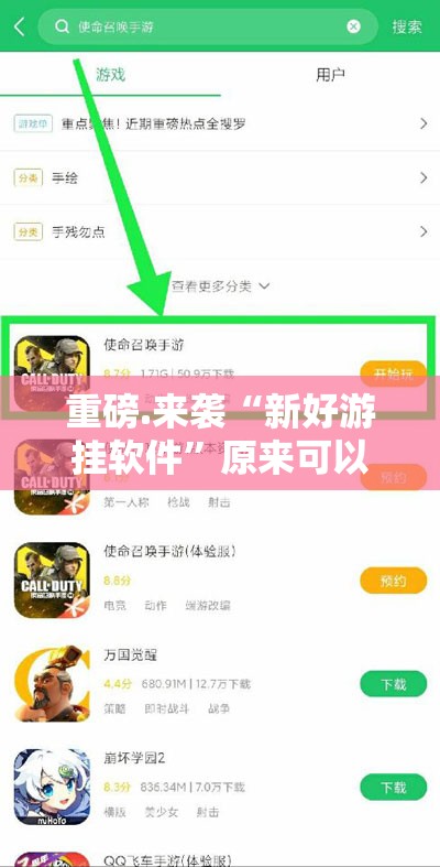 重磅.来袭“新好游挂软件”原来可以开挂 重磅.来袭“新好游挂软件”原来可以开挂