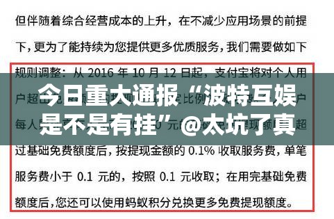今日重大通报“波特互娱是不是有挂”@太坑了真的有挂