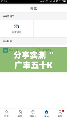 分享实测“广丰五十K辅助软件”@太坑了真的有挂
