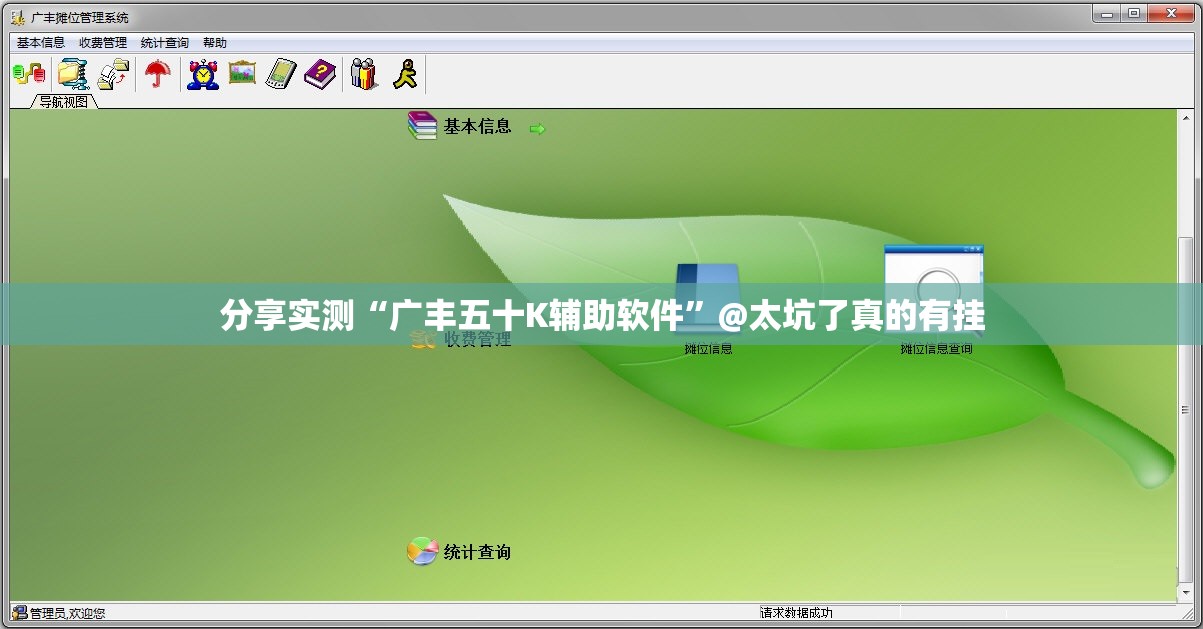 分享实测“广丰五十K辅助软件”@太坑了真的有挂