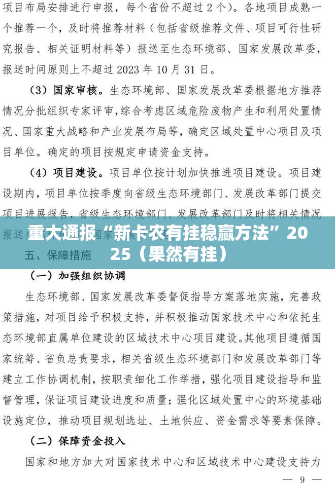 重大通报“新卡农有挂稳赢方法”2025（果然有挂）