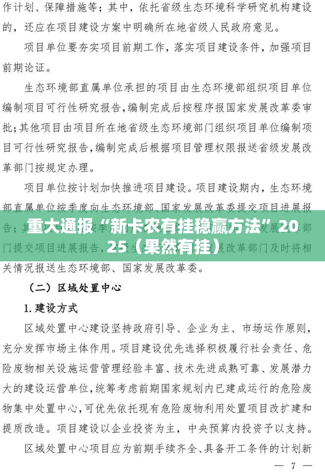 重大通报“新卡农有挂稳赢方法”2025（果然有挂）