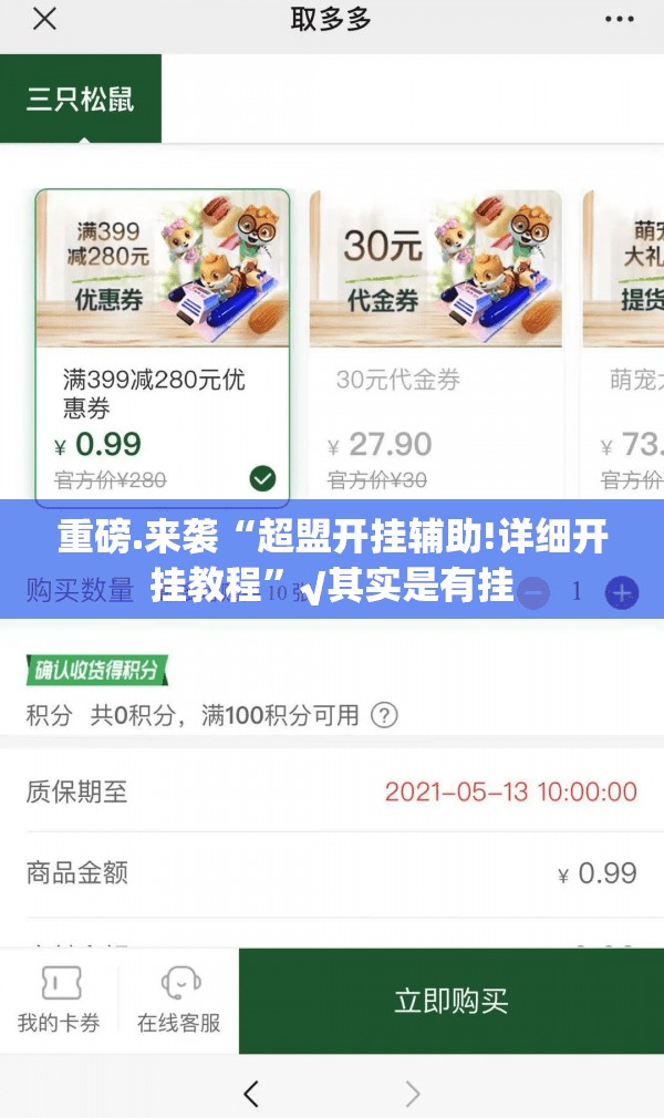 重磅.来袭“超盟开挂辅助!详细开挂教程”√其实是有挂