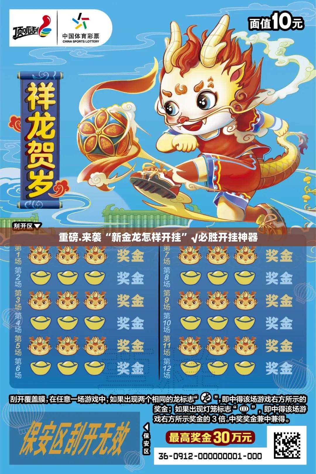重磅.来袭“新金龙怎样开挂”√必胜开挂神器