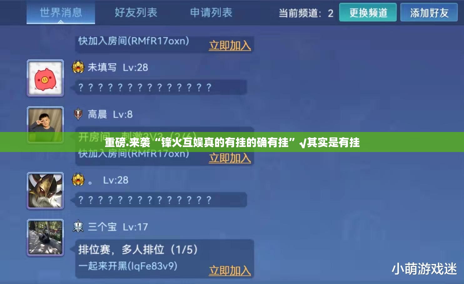 重磅.来袭“锋火互娱真的有挂的确有挂”√其实是有挂
