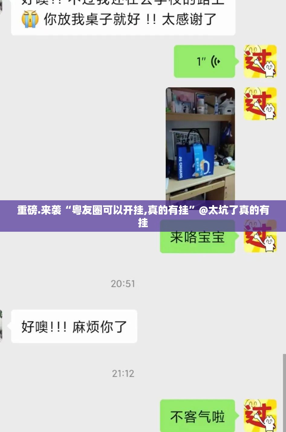 重磅.来袭“粤友圈可以开挂,真的有挂”@太坑了真的有挂