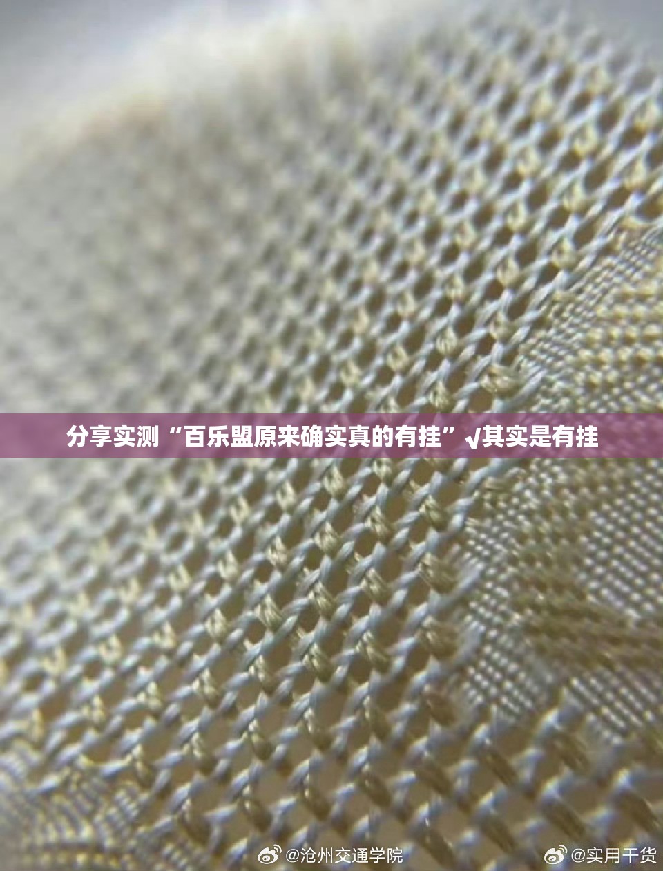 分享实测“百乐盟原来确实真的有挂”√其实是有挂
