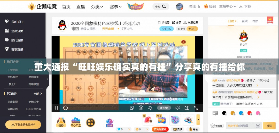 重大通报“旺旺娱乐确实真的有挂”分享真的有挂给你