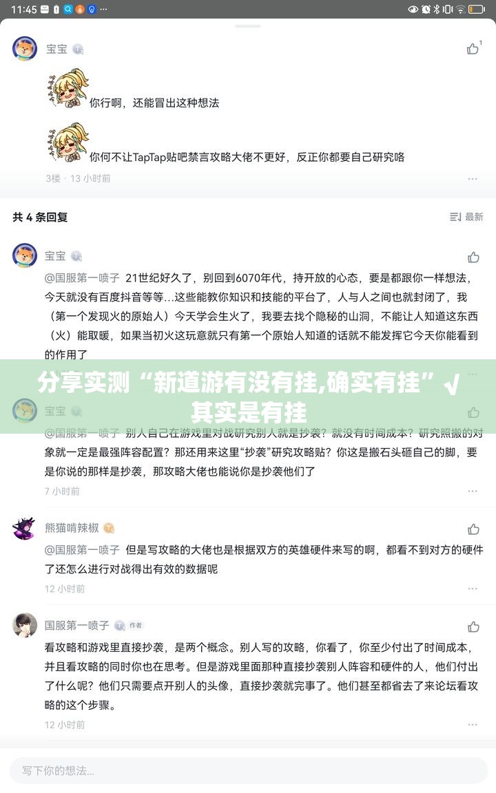 分享实测“新道游有没有挂,确实有挂”√其实是有挂