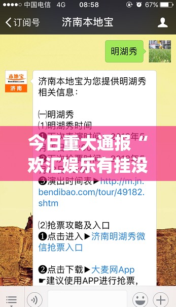 今日重大通报“欢汇娱乐有挂没有”√曝光透视猫腻