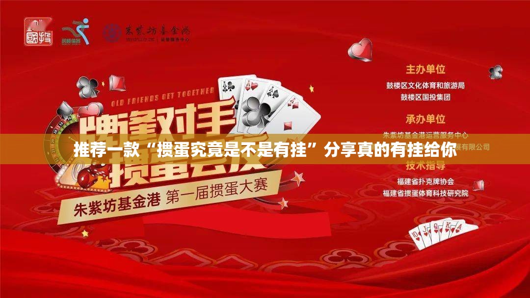推荐一款“掼蛋究竟是不是有挂”分享真的有挂给你