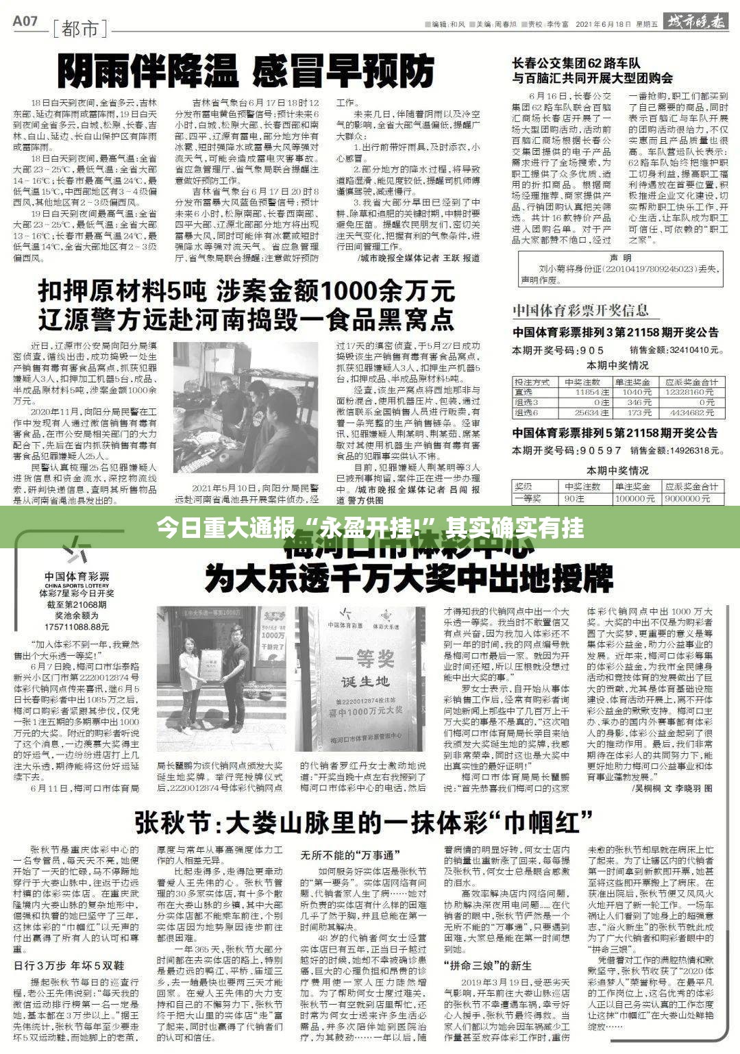 今日重大通报“永盈开挂!”其实确实有挂