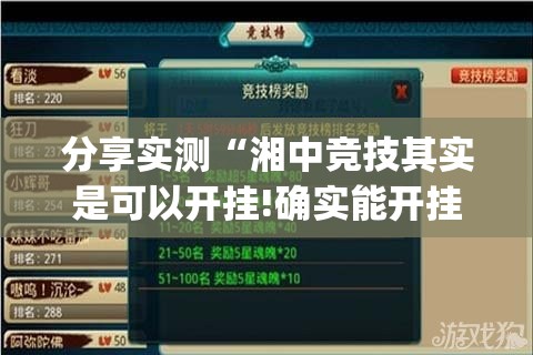 分享实测“湘中竞技其实是可以开挂!确实能开挂”√必胜开挂神器